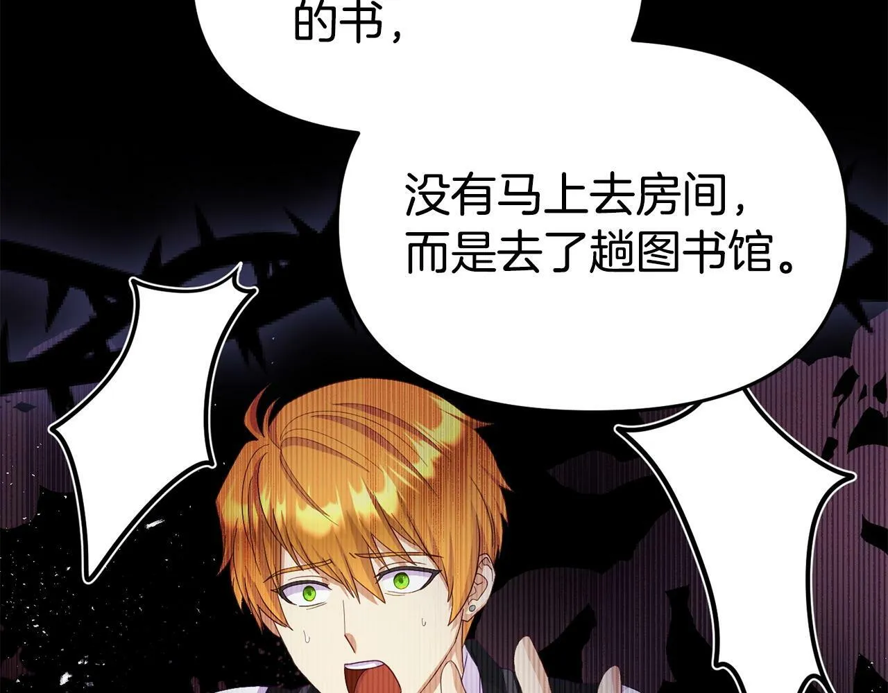 第29话 痛苦的回忆 第137页