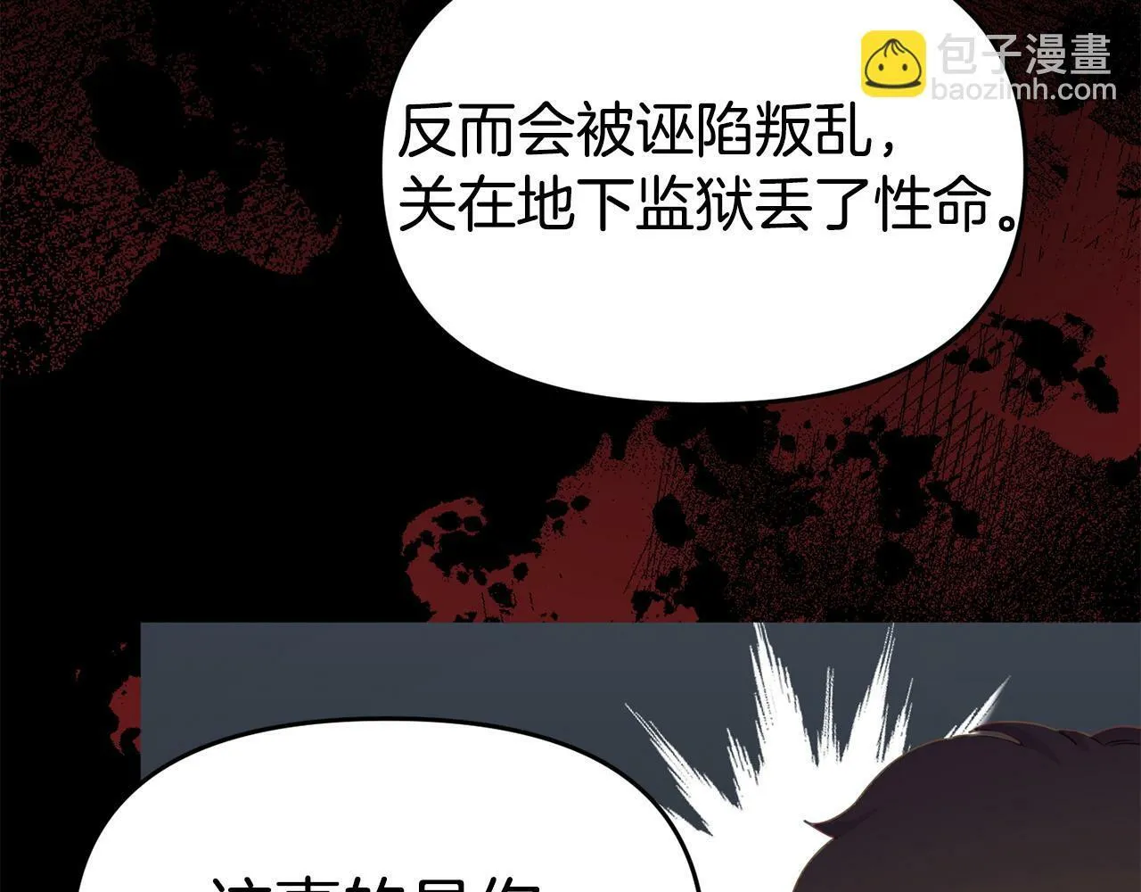 第29话 痛苦的回忆 第161页