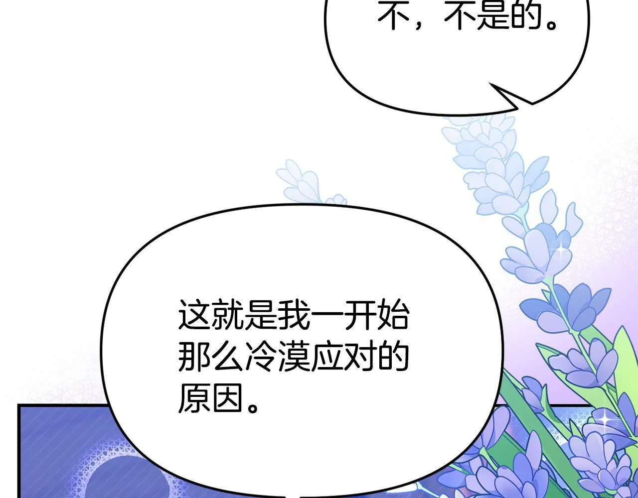 第29话 痛苦的回忆 第207页