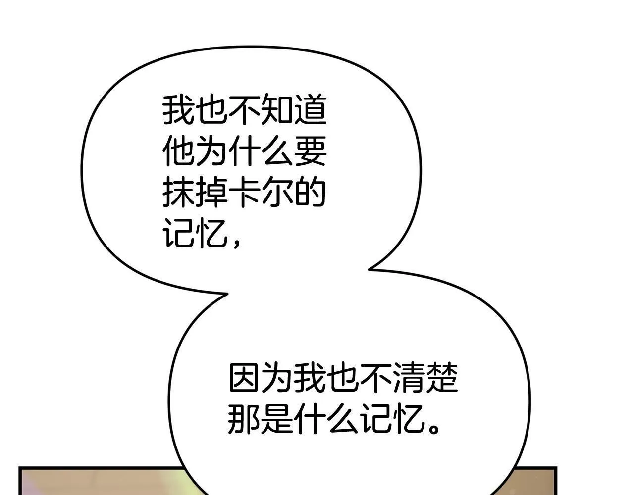 第28话 假戏真做 第5页