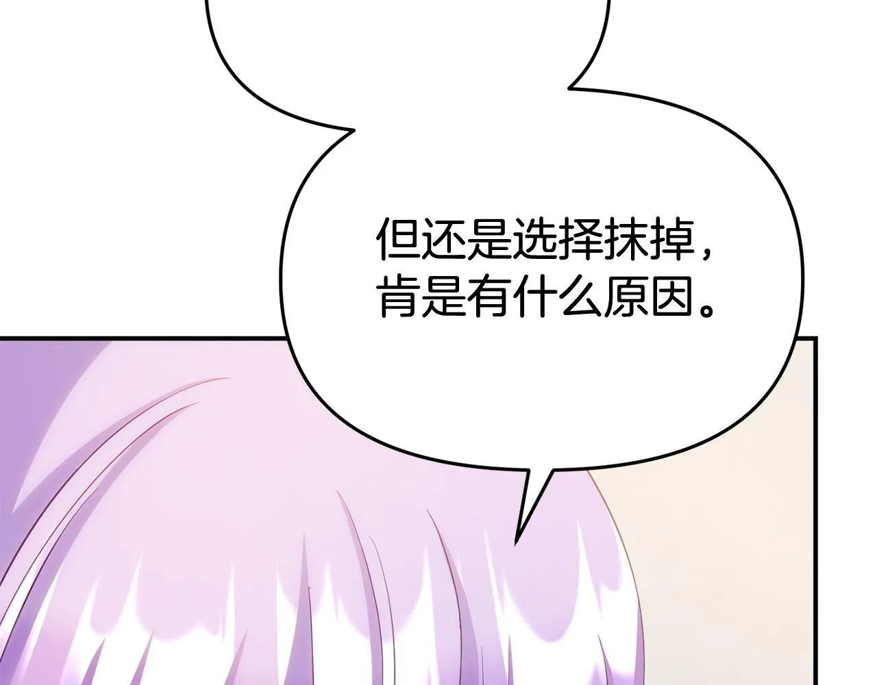 第28话 假戏真做 第11页