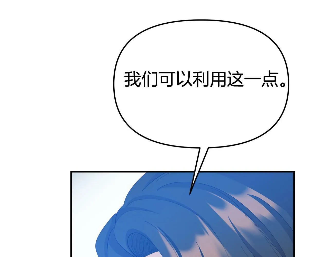 第28话 假戏真做 第14页
