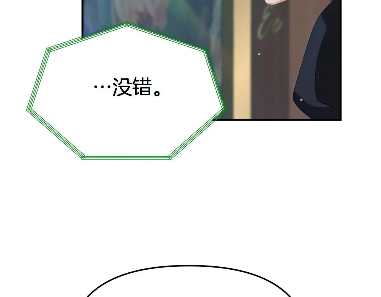 第28话 假戏真做 第16页