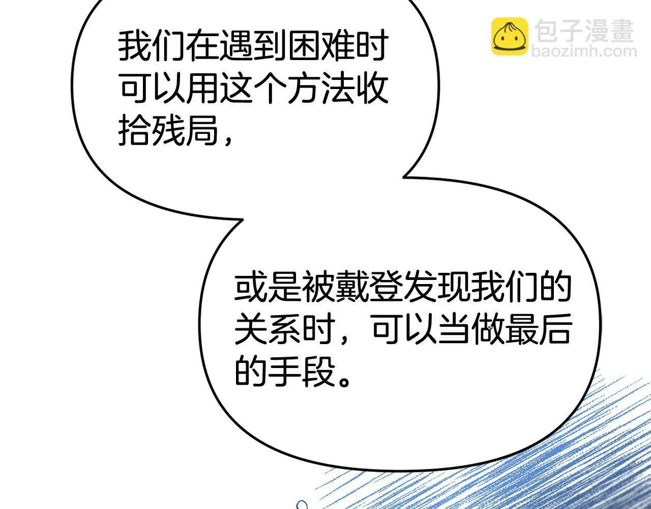 第28话 假戏真做 第19页