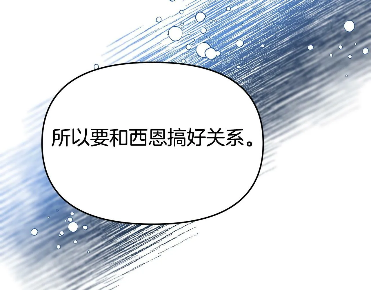 第28话 假戏真做 第20页