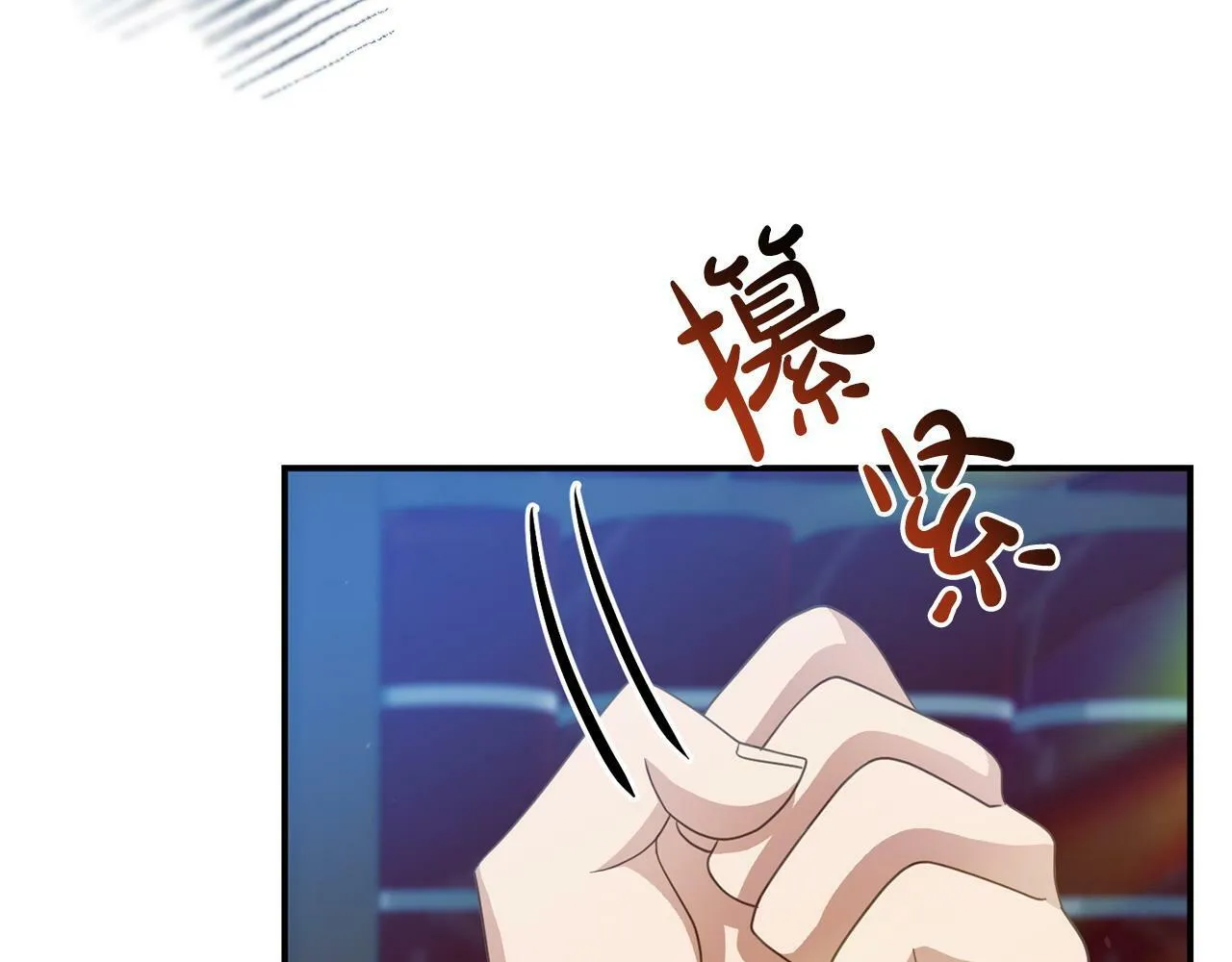 第28话 假戏真做 第21页