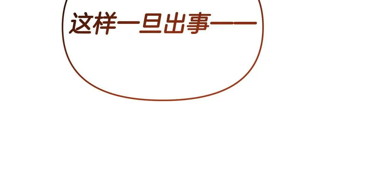 第28话 假戏真做 第23页