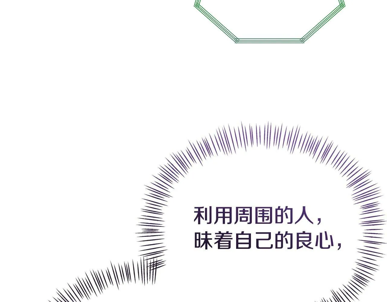 第28话 假戏真做 第26页