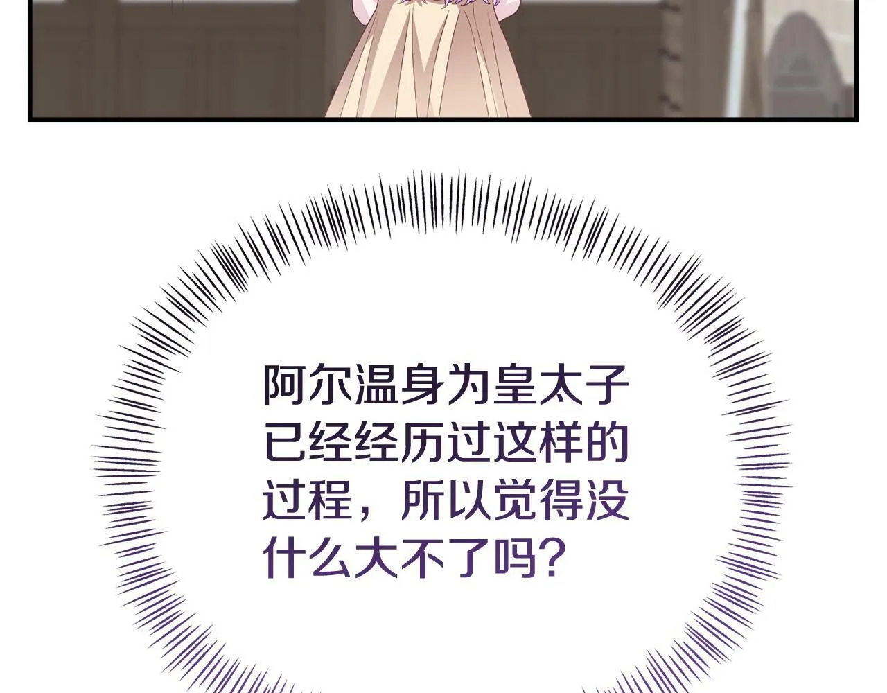 第28话 假戏真做 第28页