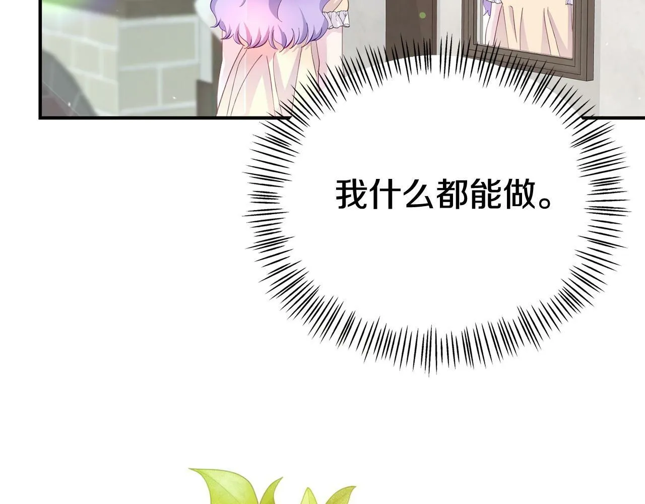 第28话 假戏真做 第43页