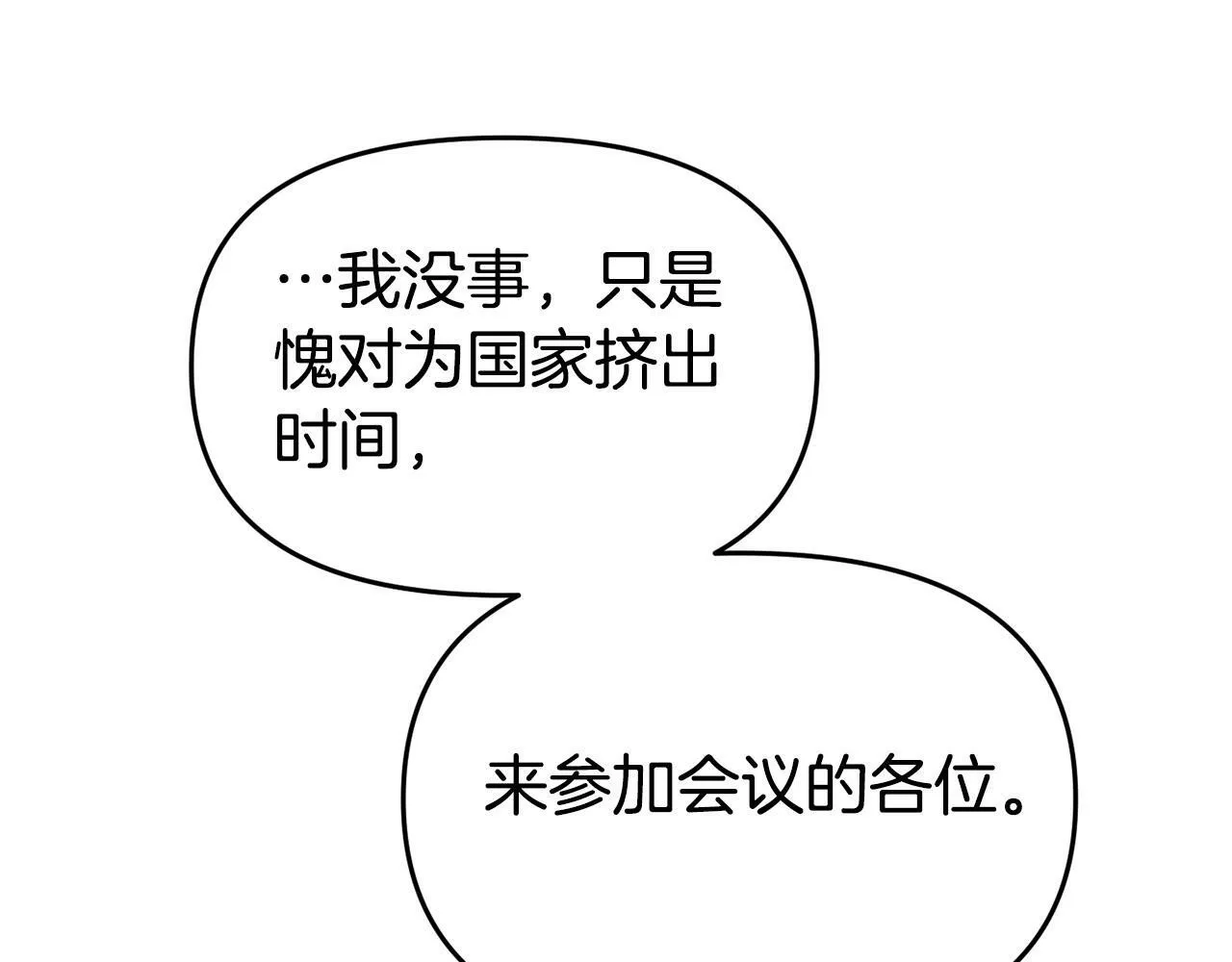 第28话 假戏真做 第71页