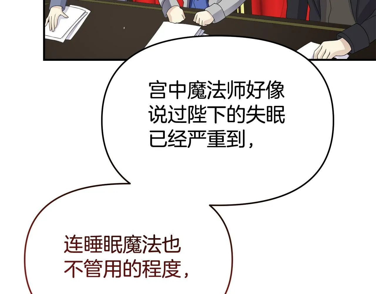 第28话 假戏真做 第79页