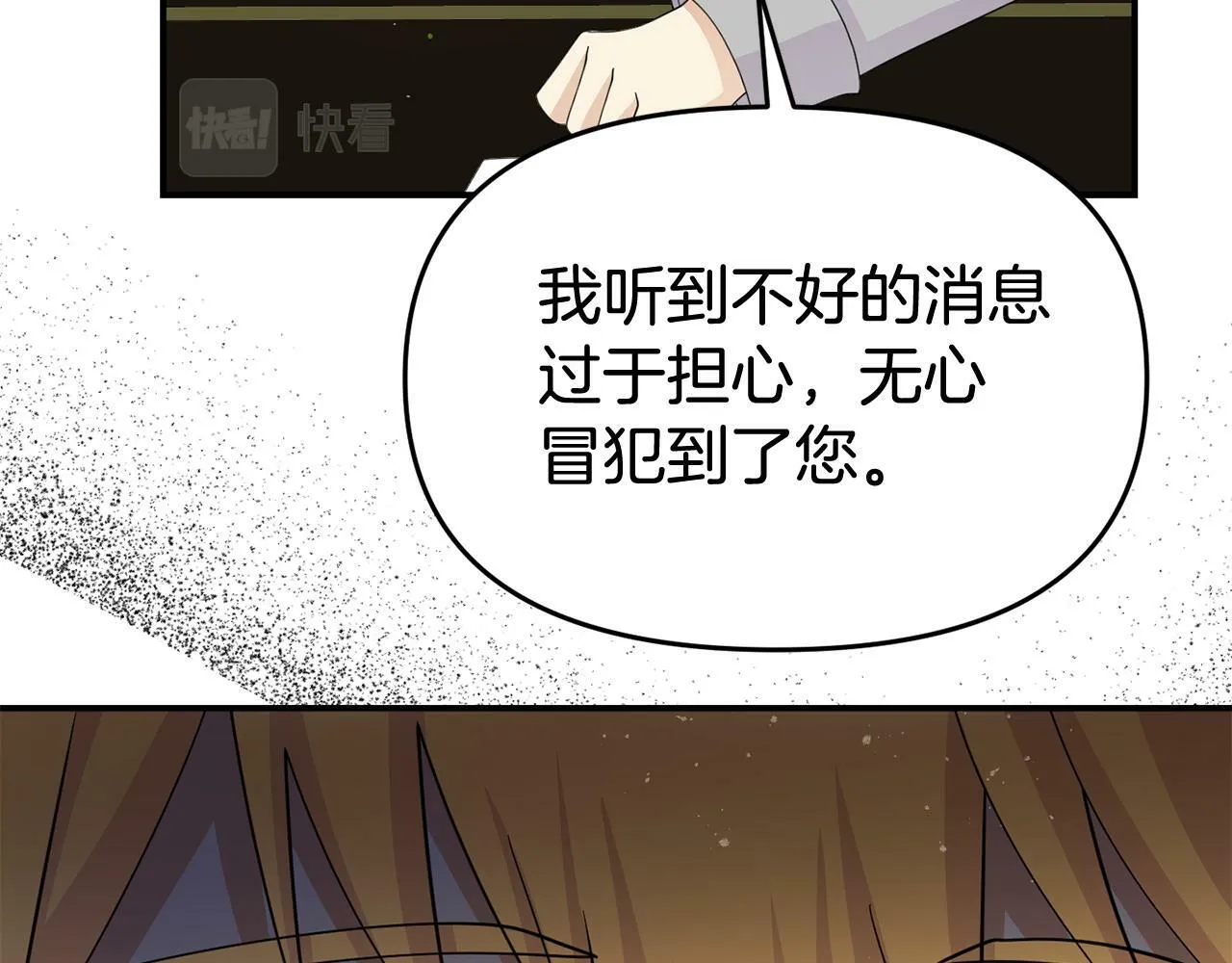 第28话 假戏真做 第89页