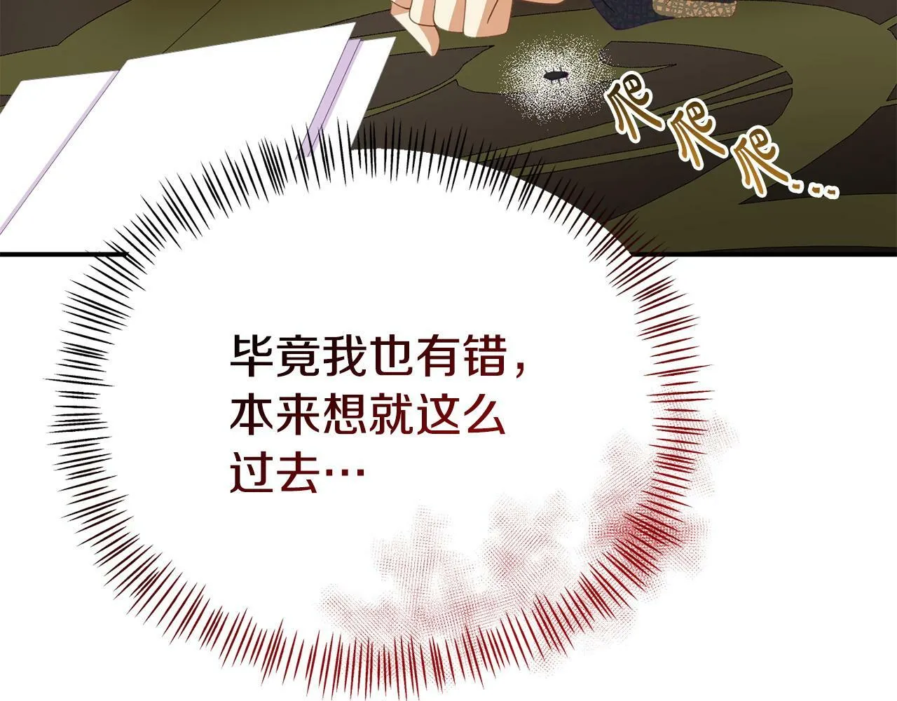 第28话 假戏真做 第109页