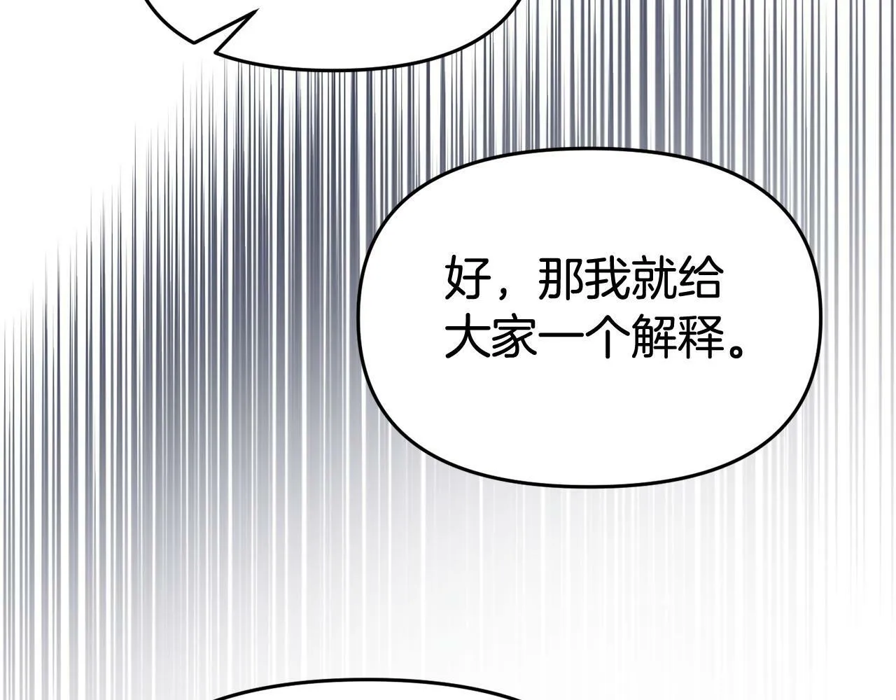 第28话 假戏真做 第121页