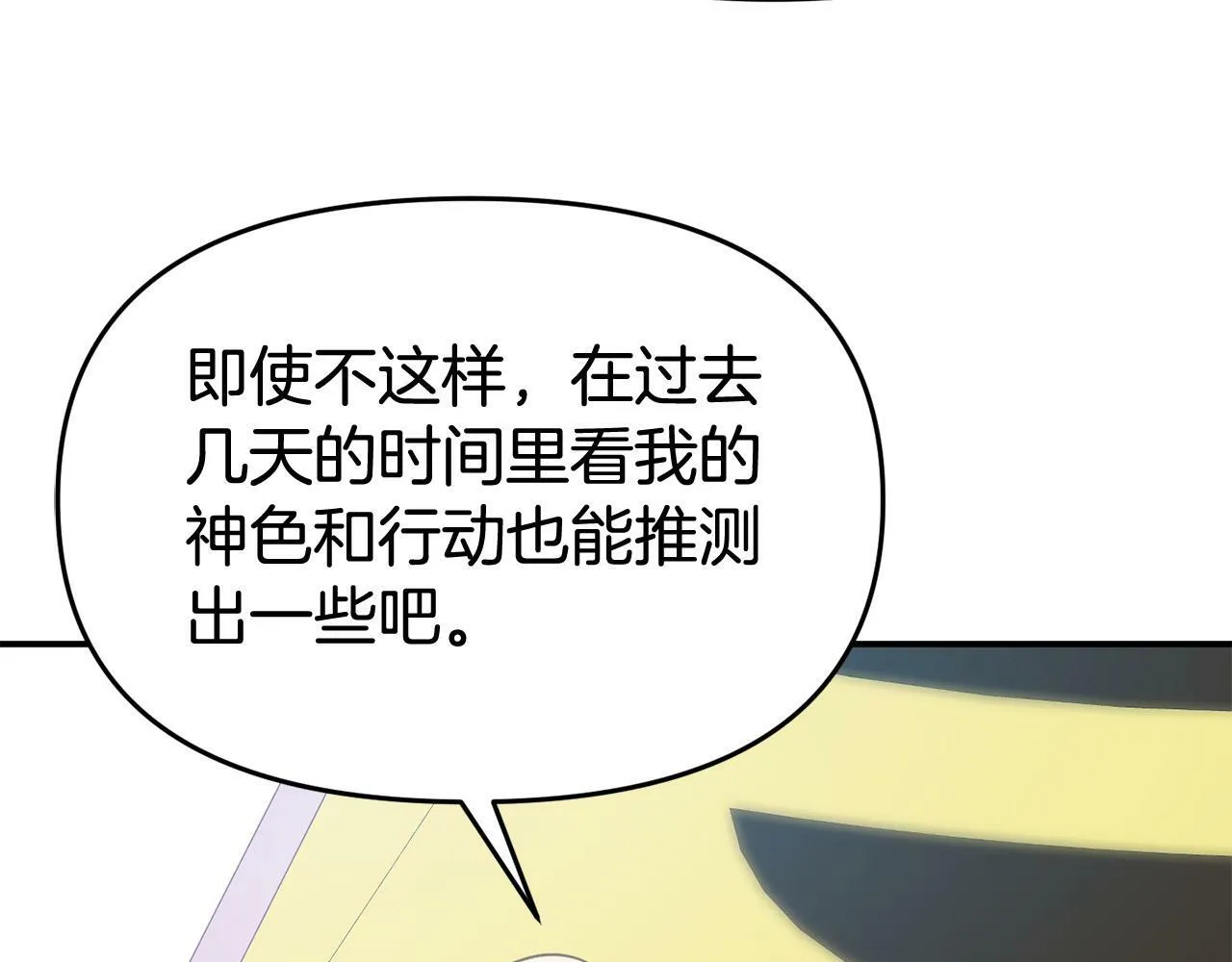第28话 假戏真做 第128页