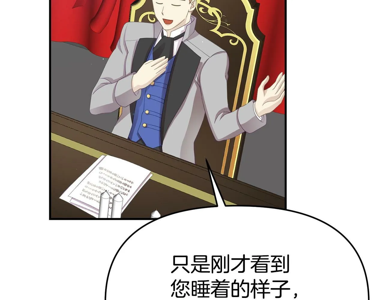 第28话 假戏真做 第133页