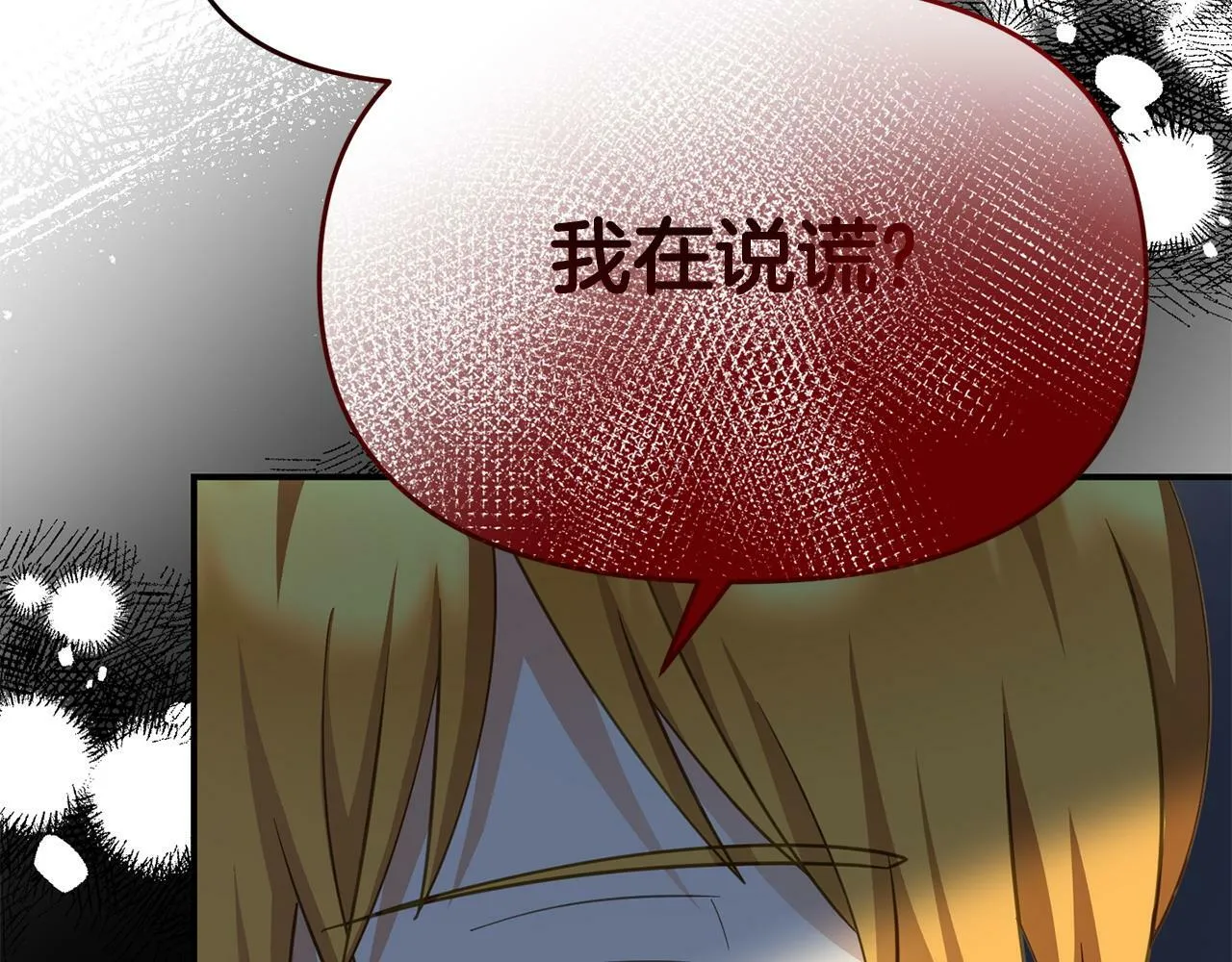 第28话 假戏真做 第135页