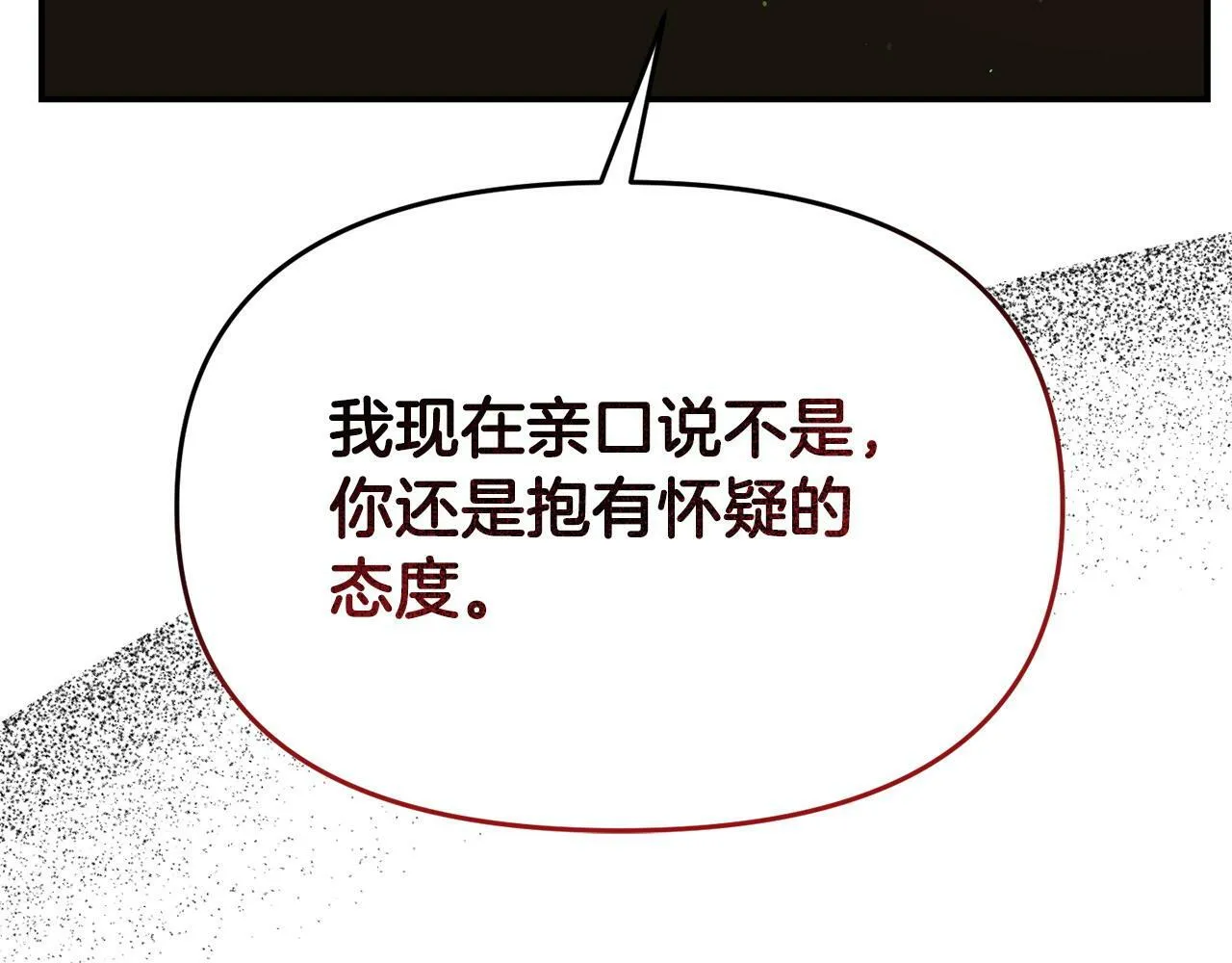 第28话 假戏真做 第147页