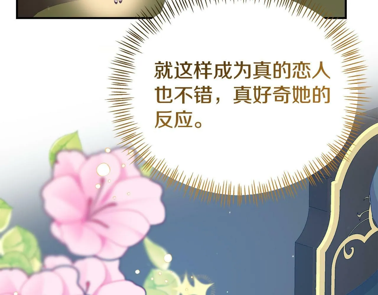 第28话 假戏真做 第174页