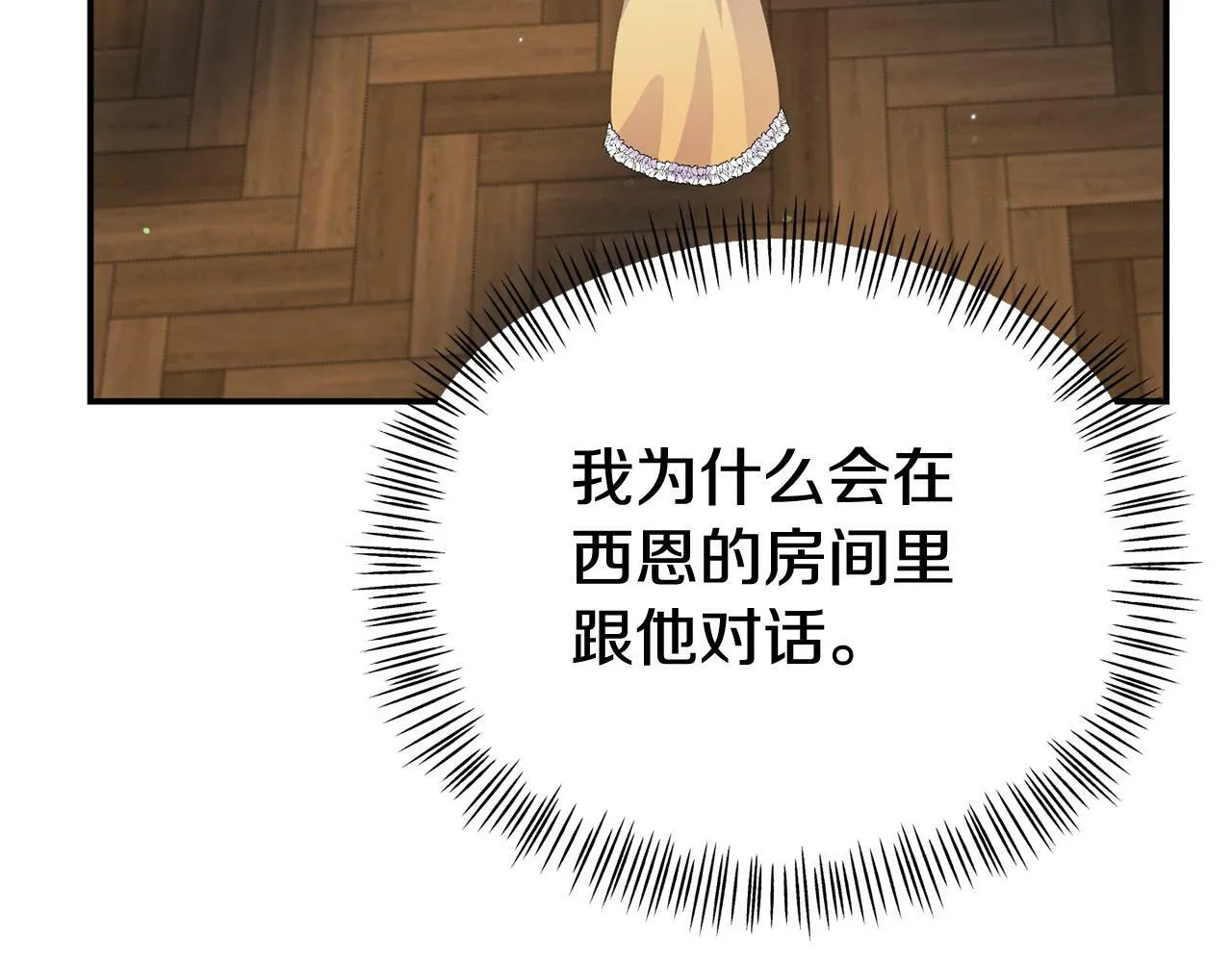 第28话 假戏真做 第196页