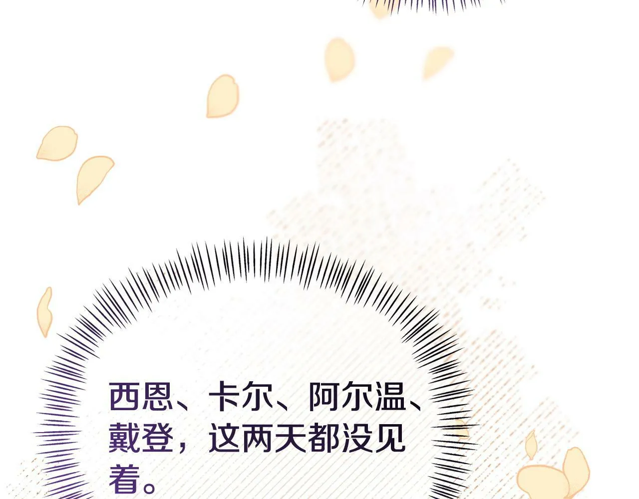 第28话 假戏真做 第201页