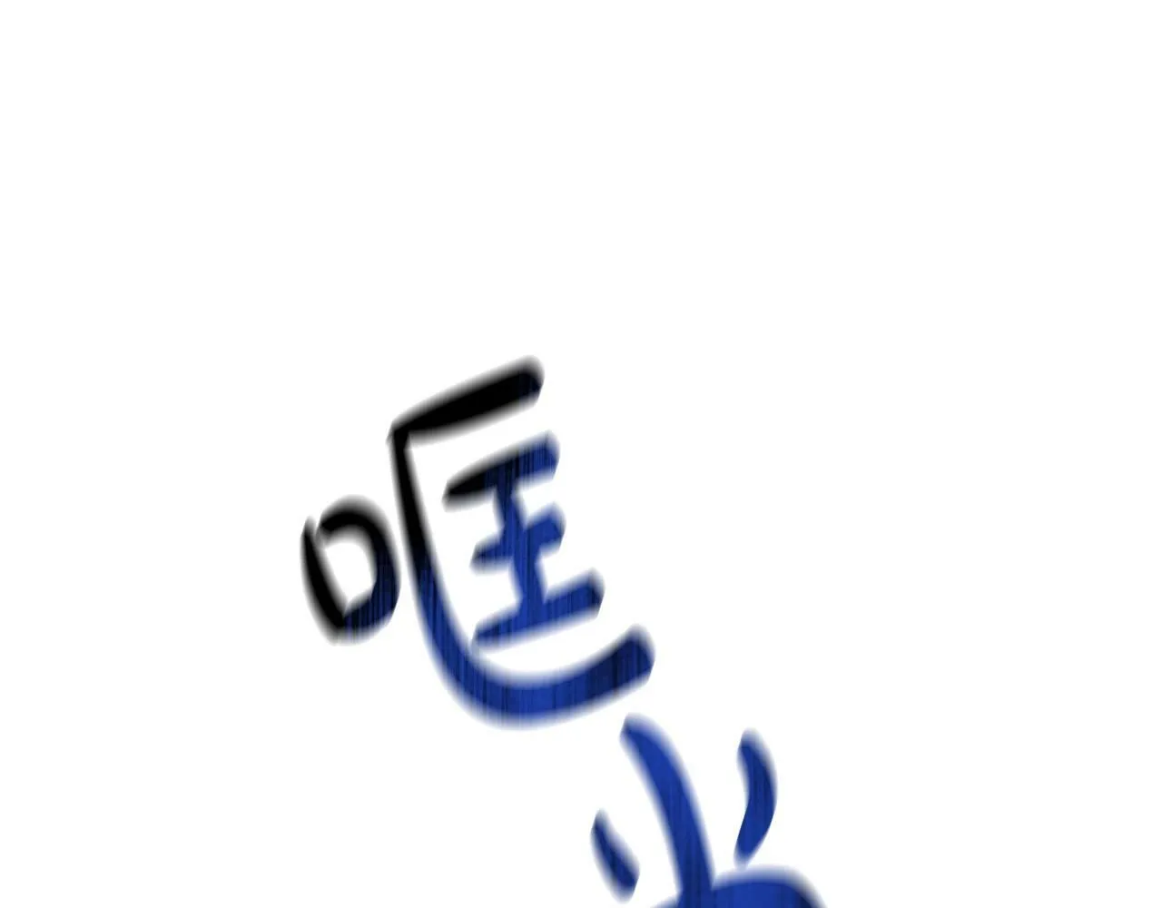 第31话 把话说开 第13页