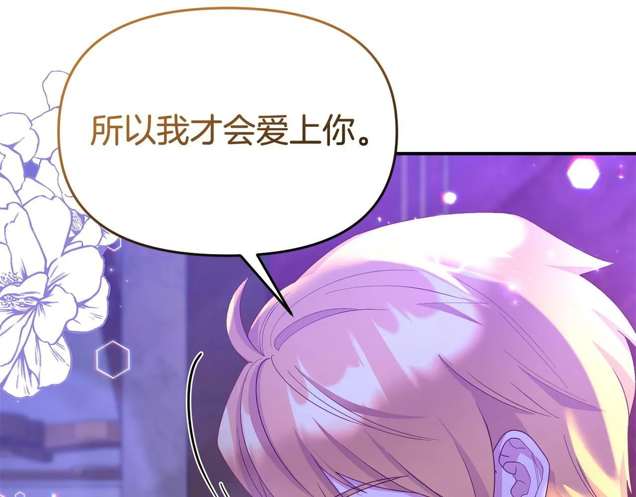 第31话 把话说开 第78页