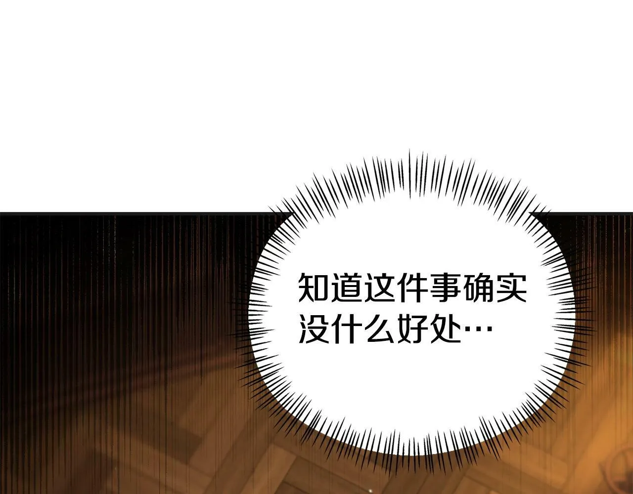 第30话 醋坛子倒了 第5页