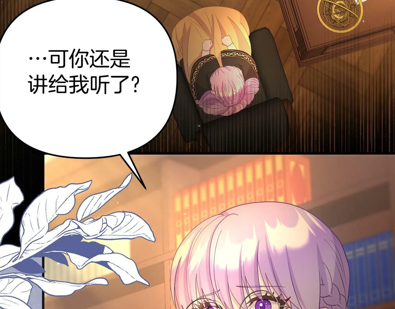 第30话 醋坛子倒了 第7页