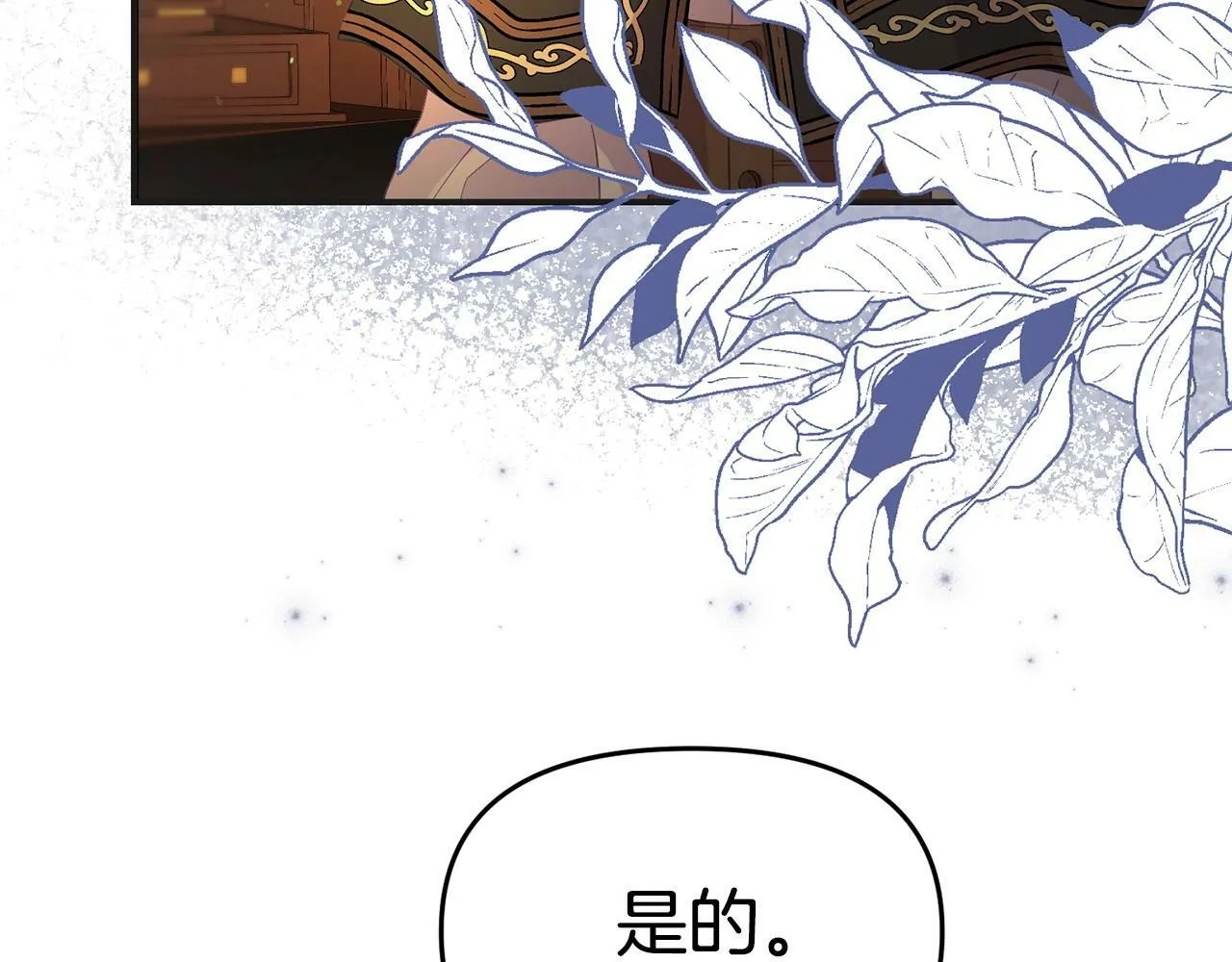 第30话 醋坛子倒了 第9页