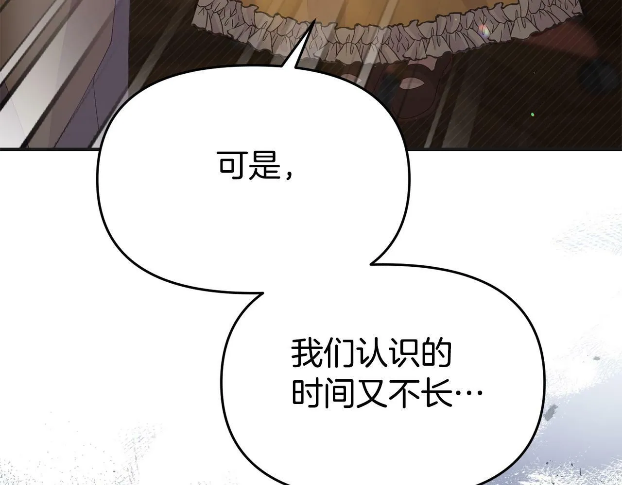 第30话 醋坛子倒了 第14页