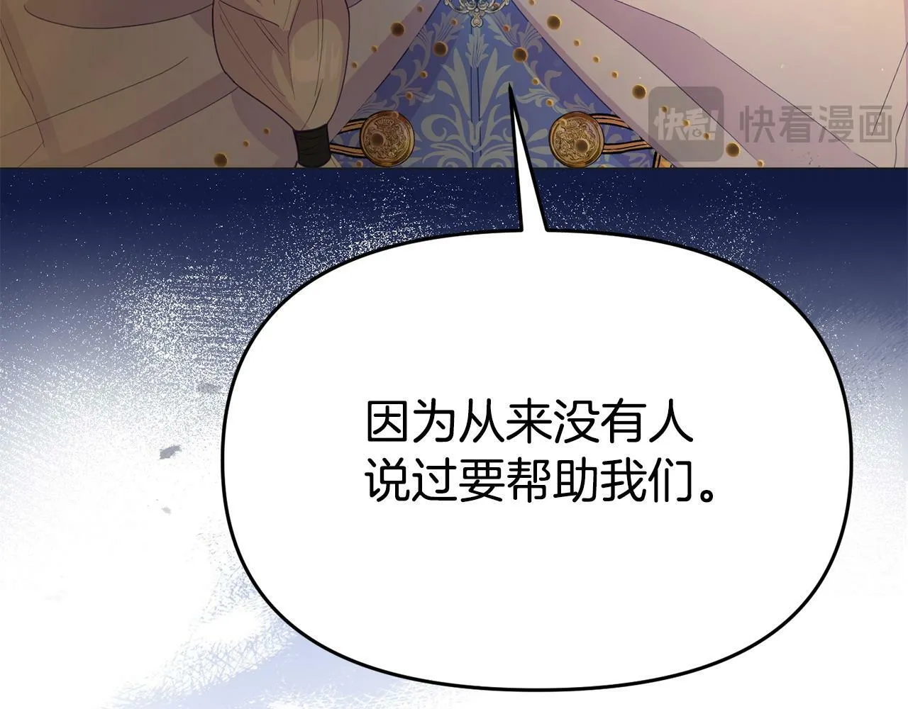 第30话 醋坛子倒了 第17页