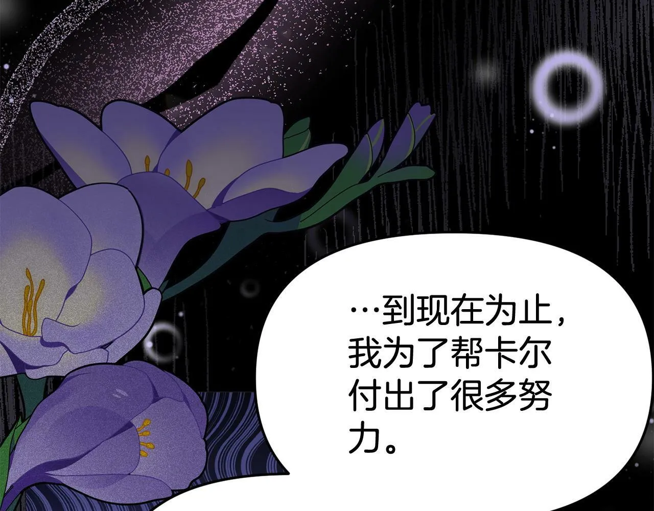 第30话 醋坛子倒了 第27页