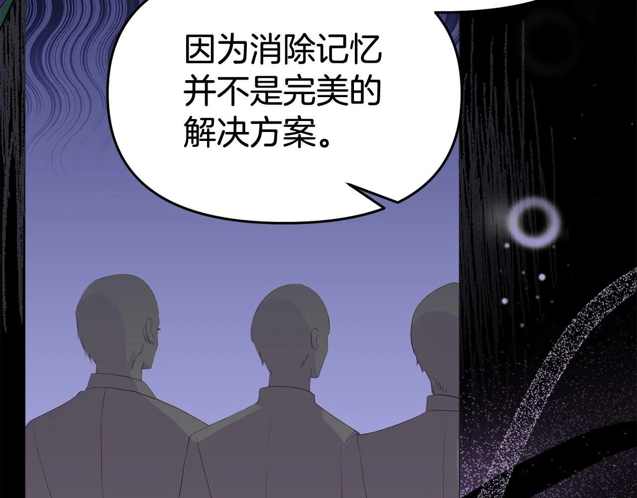 第30话 醋坛子倒了 第28页