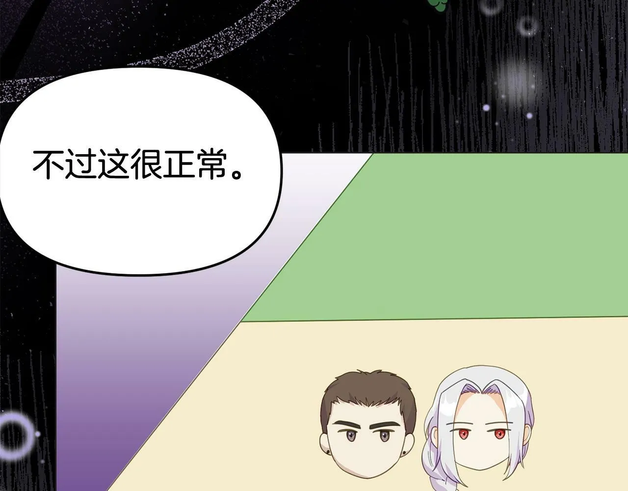 第30话 醋坛子倒了 第30页