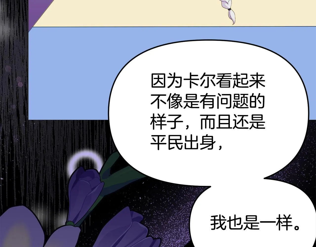 第30话 醋坛子倒了 第31页