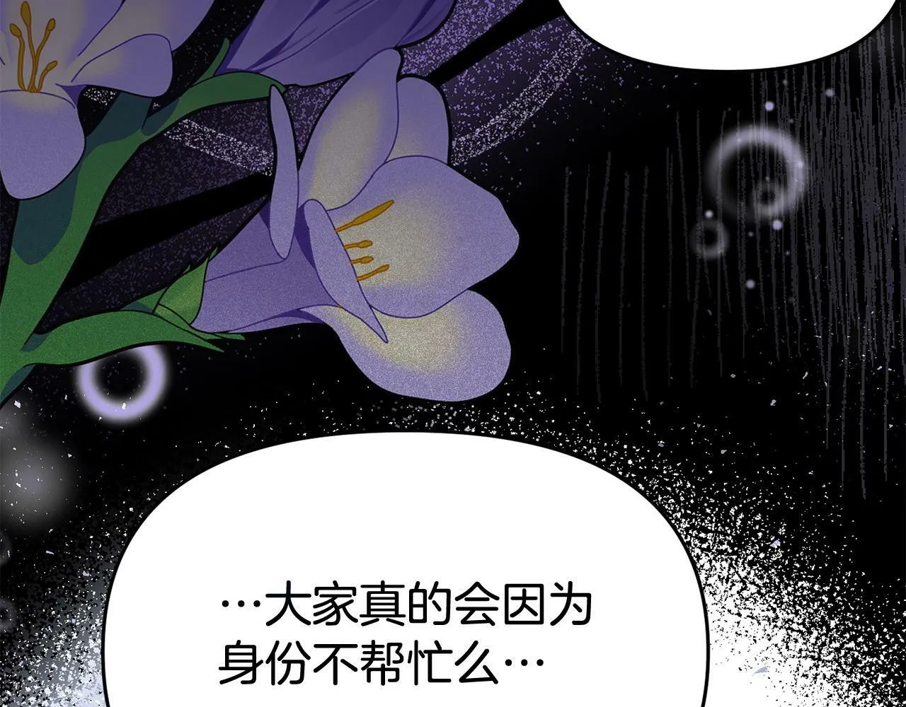 第30话 醋坛子倒了 第32页