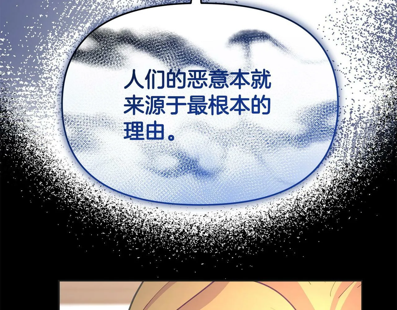 第30话 醋坛子倒了 第37页