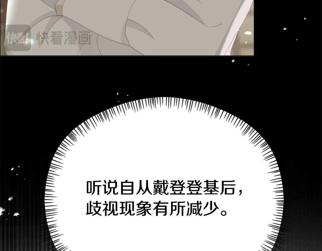 第30话 醋坛子倒了 第43页
