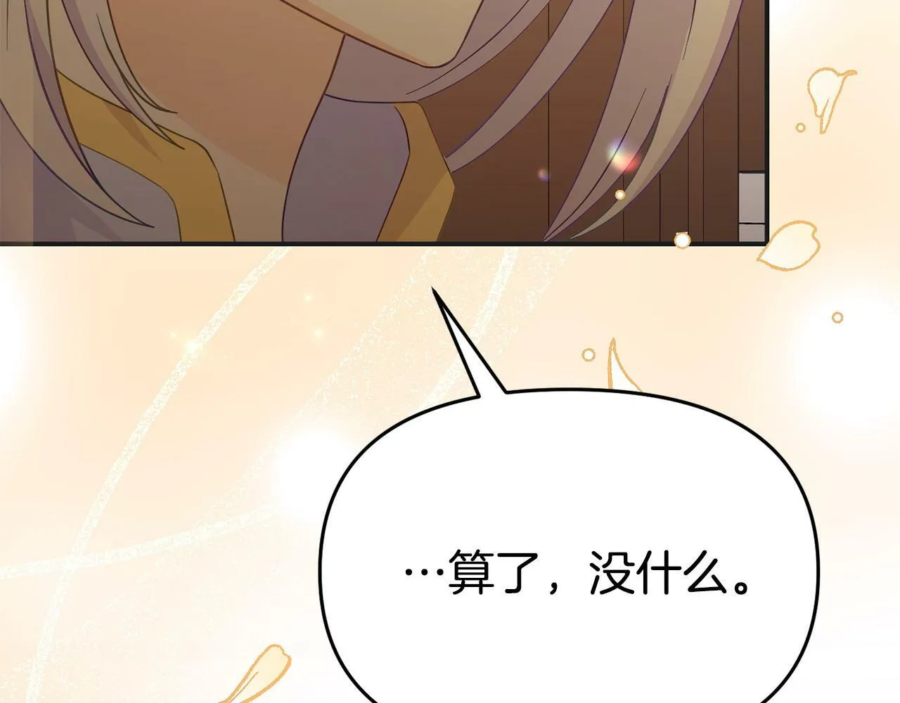 第30话 醋坛子倒了 第49页
