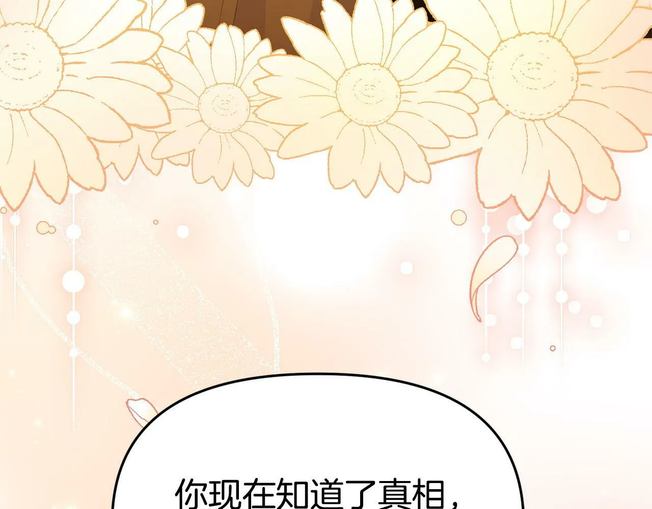 第30话 醋坛子倒了 第54页
