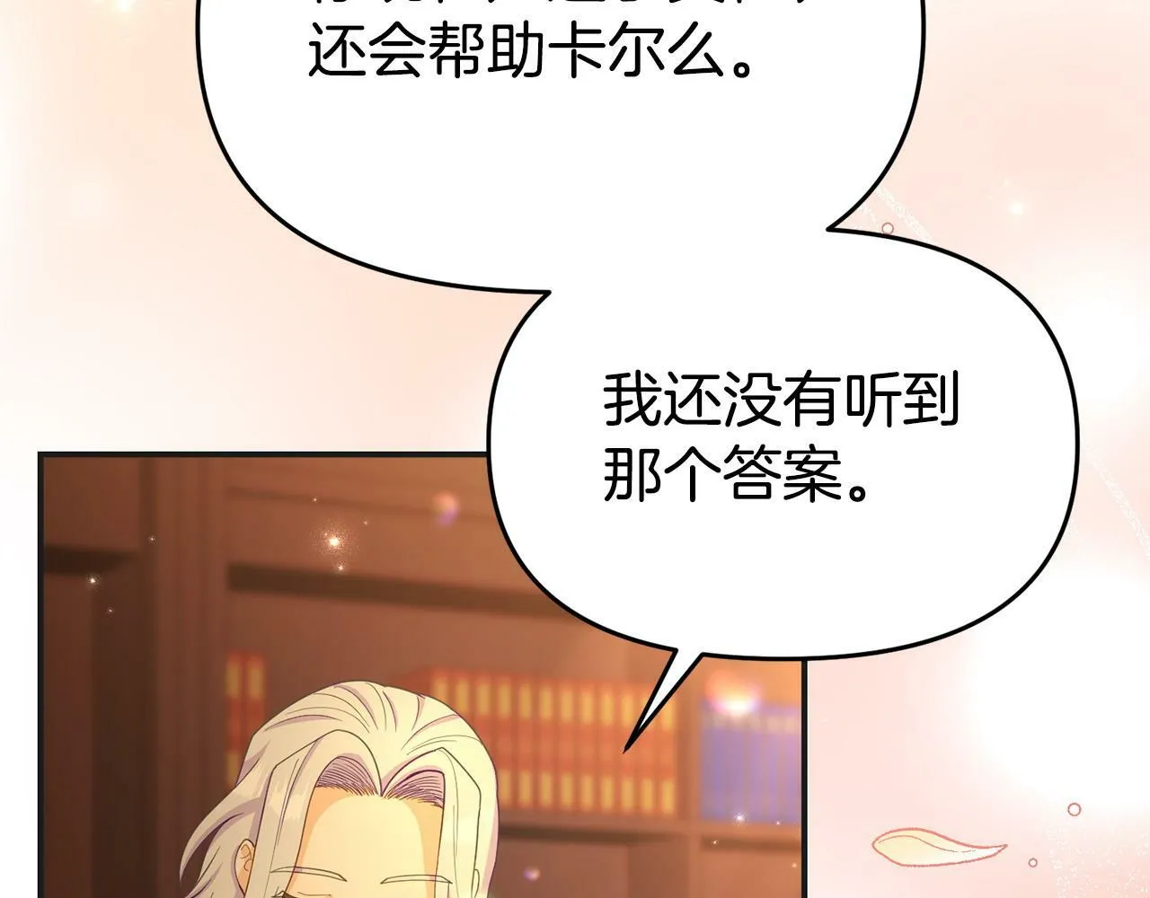 第30话 醋坛子倒了 第55页