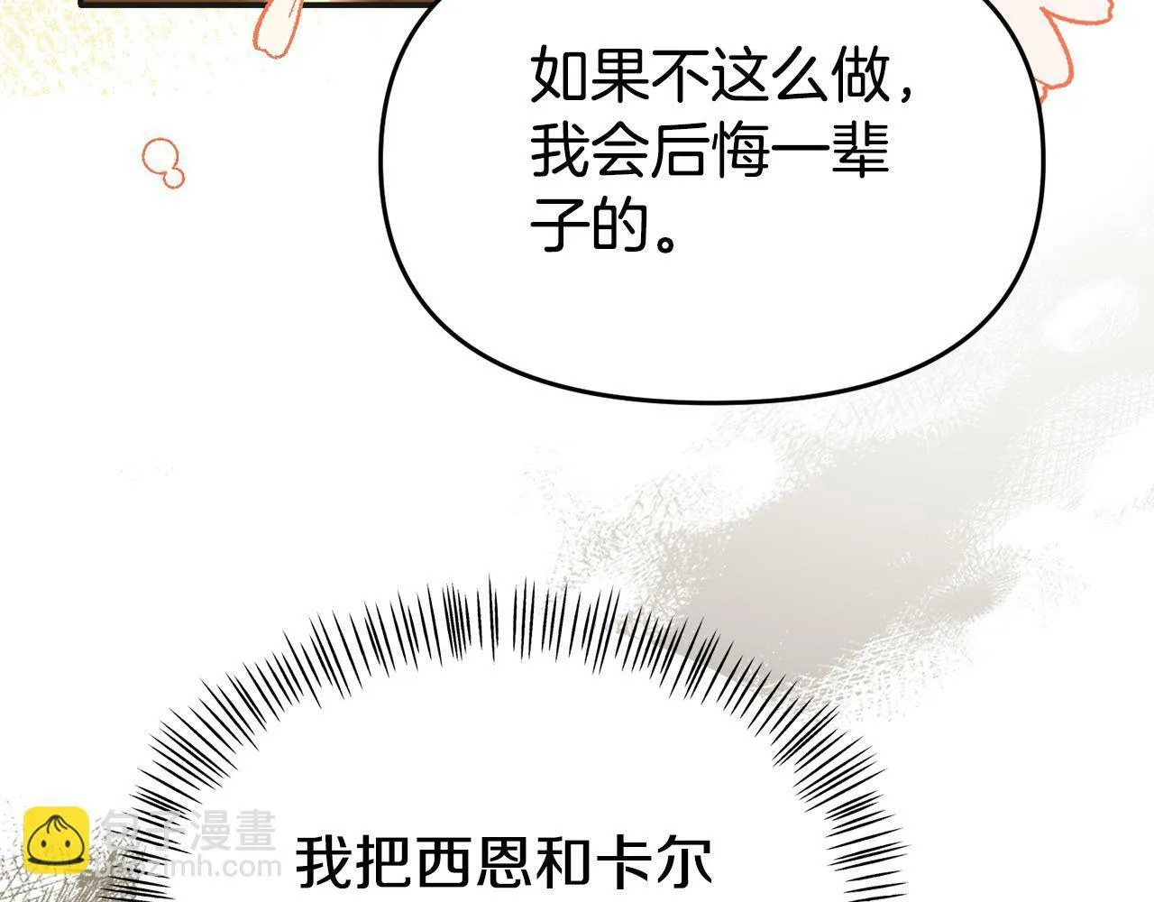 第30话 醋坛子倒了 第66页