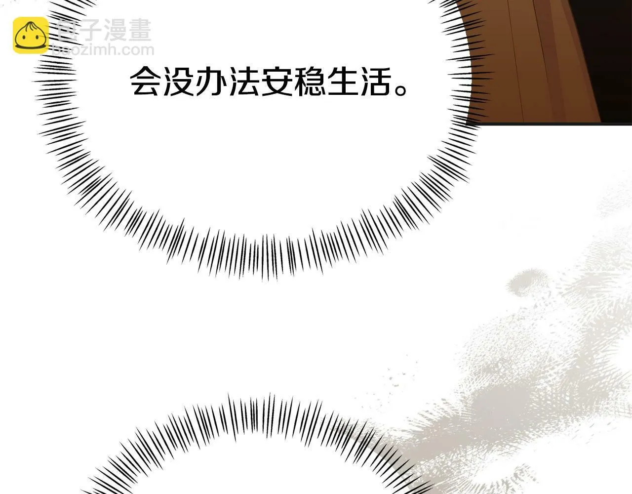 第30话 醋坛子倒了 第69页