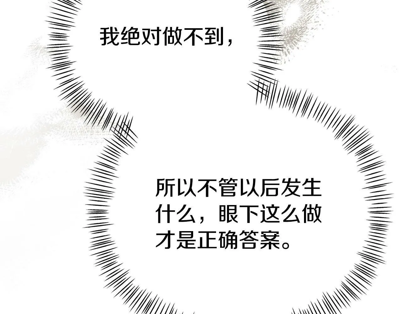第30话 醋坛子倒了 第70页