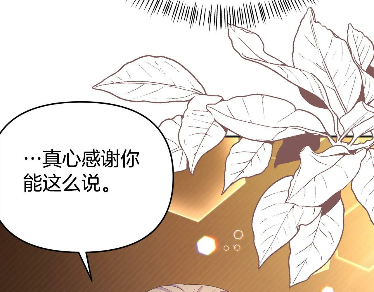 第30话 醋坛子倒了 第71页