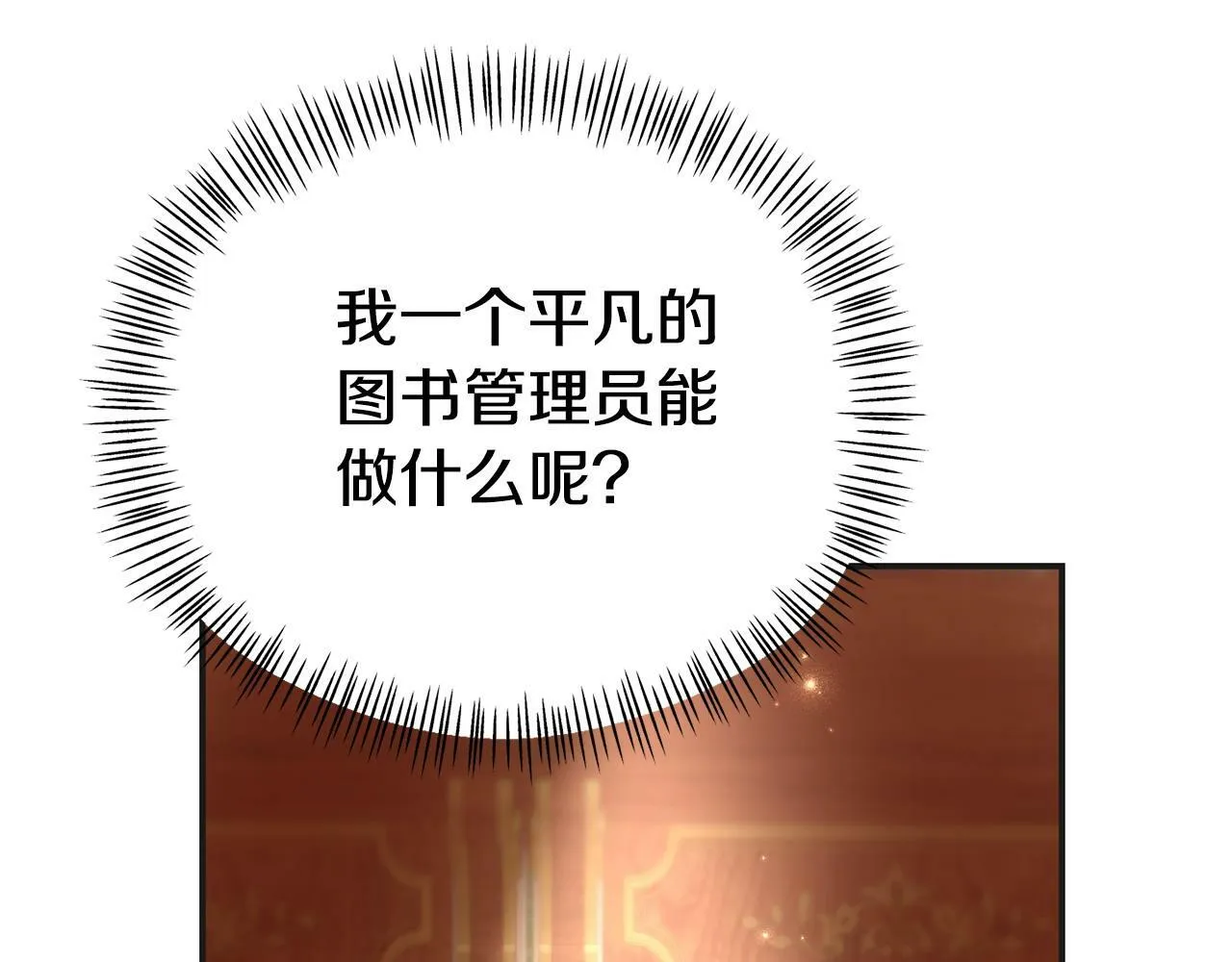 第30话 醋坛子倒了 第75页