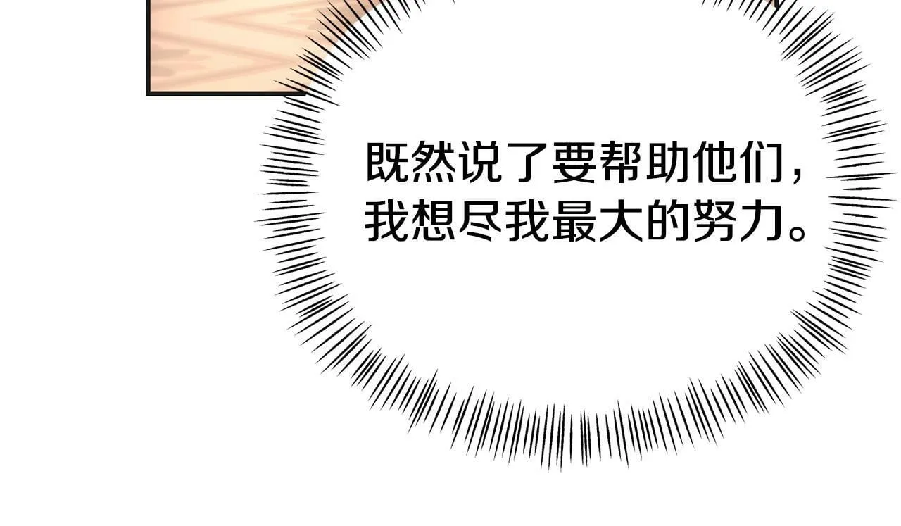 第30话 醋坛子倒了 第77页