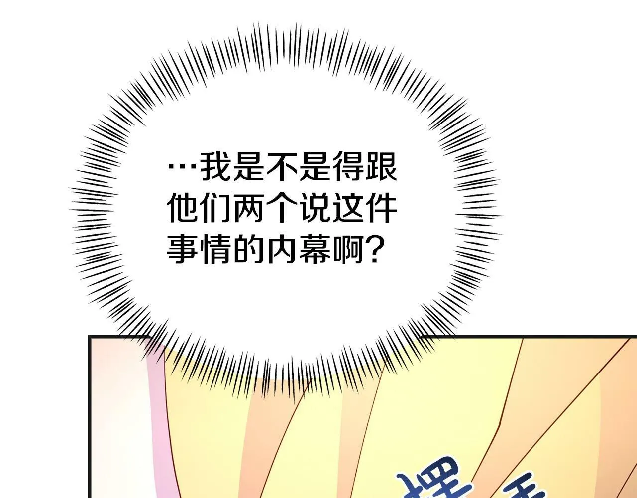 第30话 醋坛子倒了 第78页